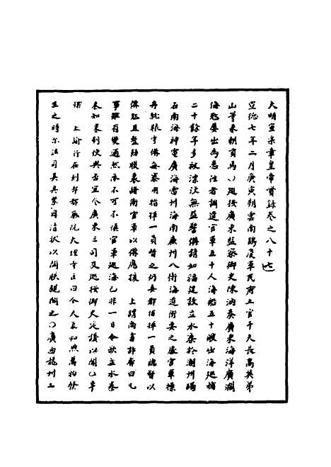 【明宣宗实录】三十一 - 明实录.pdf