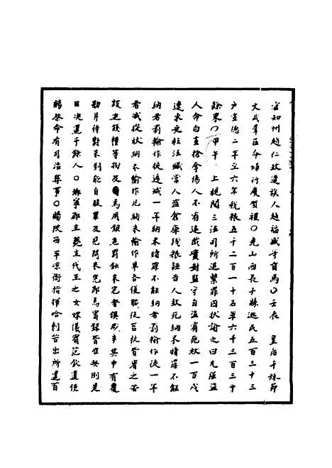 【明宣宗实录】三十一 - 明实录.pdf