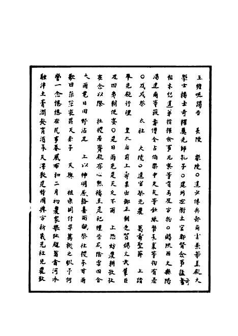 【明宣宗实录】三十一 - 明实录.pdf