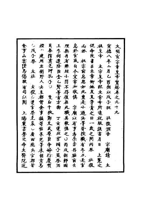 【明宣宗实录】三十四 - 明实录.pdf