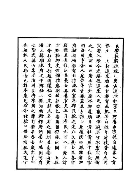 【明宣宗实录】三十四 - 明实录.pdf