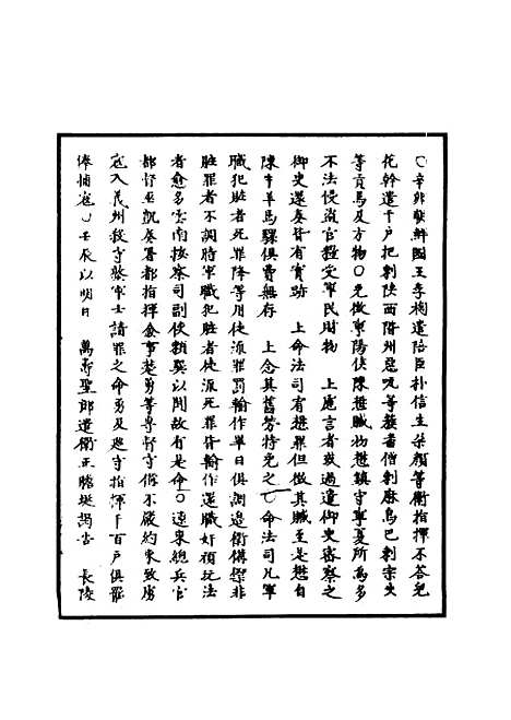 【明宣宗实录】三十四 - 明实录.pdf