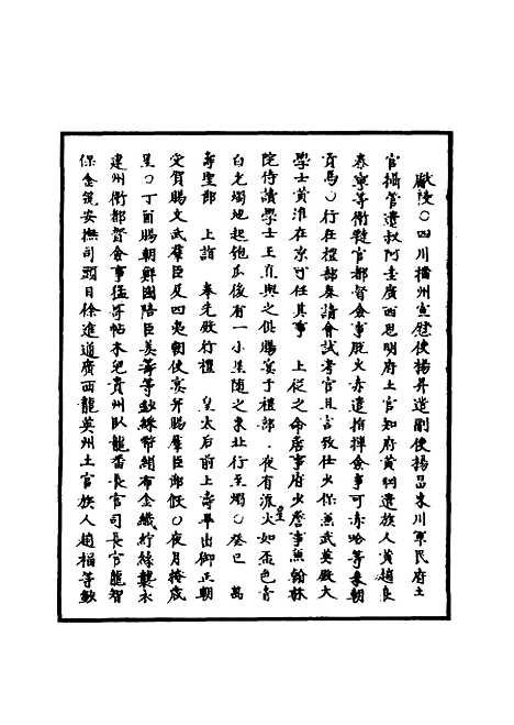 【明宣宗实录】三十四 - 明实录.pdf