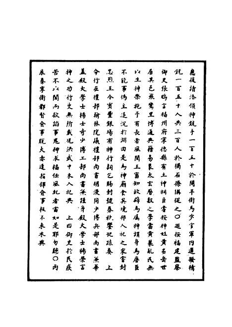 【明宣宗实录】三十五 - 明实录.pdf