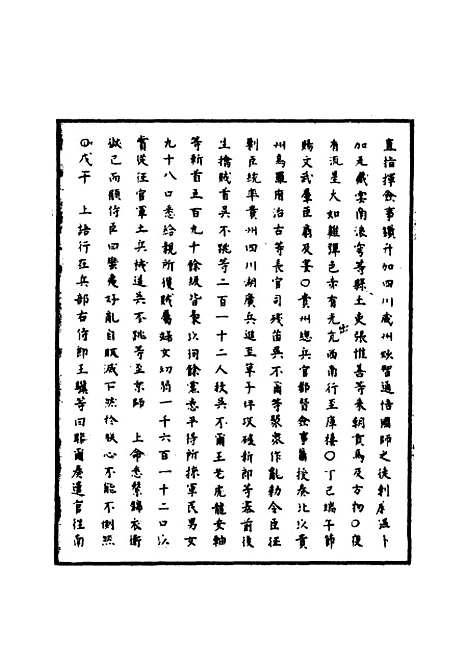 【明宣宗实录】三十五 - 明实录.pdf