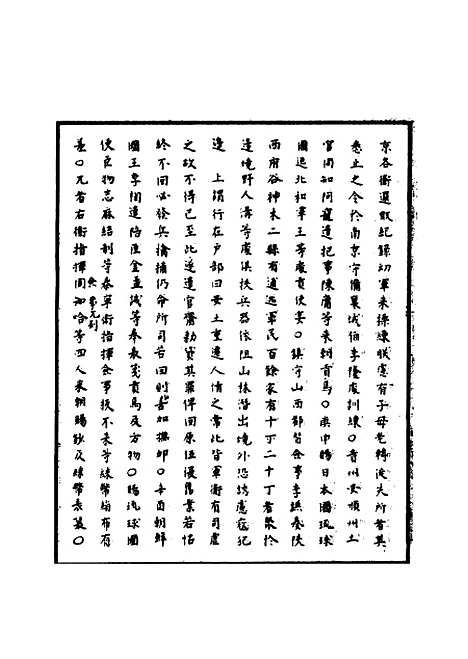 【明宣宗实录】三十五 - 明实录.pdf