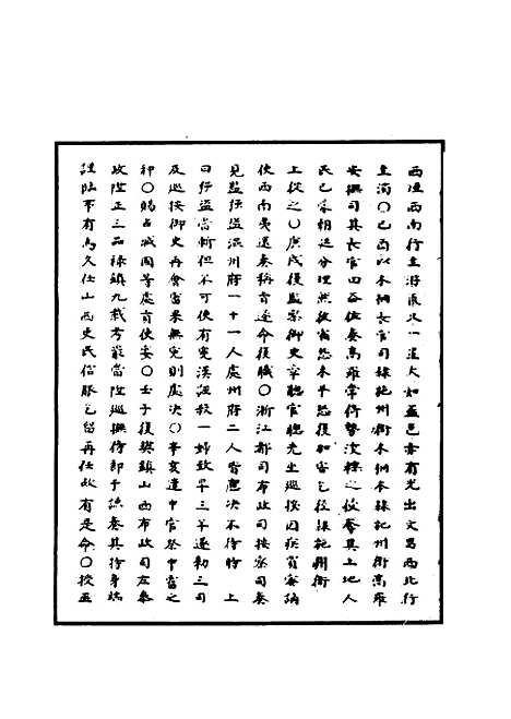 【明宣宗实录】三十八 - 明实录.pdf