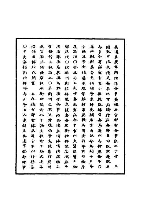 【明宣宗实录】三十八 - 明实录.pdf