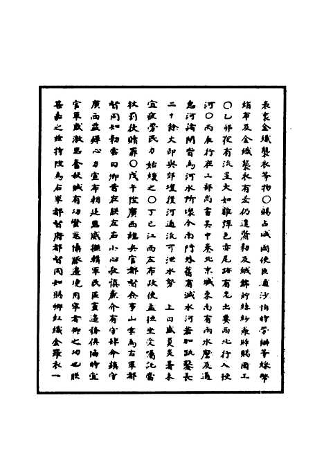 【明宣宗实录】三十八 - 明实录.pdf