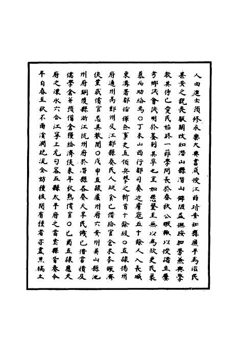 【明宣宗实录】三十九 - 明实录.pdf