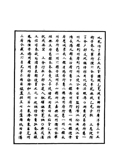 【明宣宗实录】三十九 - 明实录.pdf