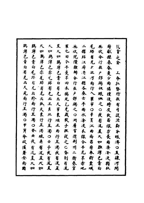 【明宣宗实录】三十九 - 明实录.pdf