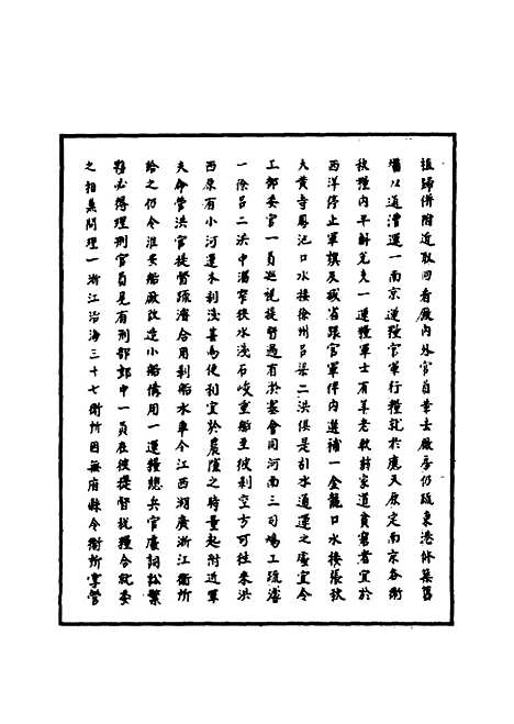 【明英宗实录】八 - 明实录.pdf