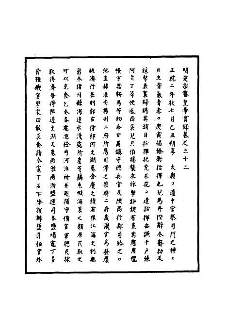 【明英宗实录】十一 - 明实录.pdf