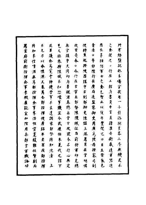 【明英宗实录】十一 - 明实录.pdf