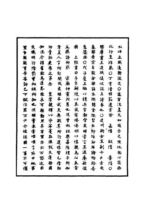 【明英宗实录】十三 - 明实录.pdf