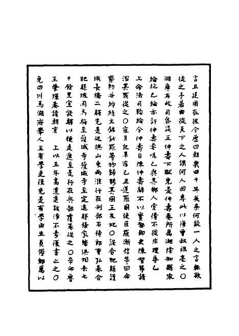 【明英宗实录】十三 - 明实录.pdf