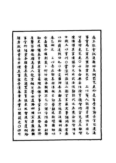 【明英宗实录】十三 - 明实录.pdf