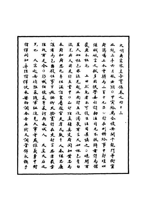 【明英宗实录】十四 - 明实录.pdf