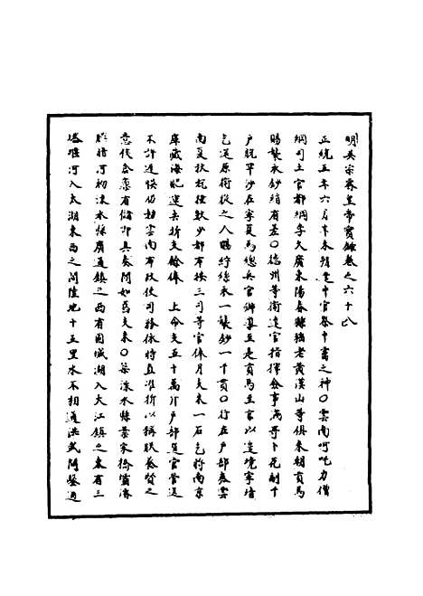 【明英宗实录】二十一 - 明实录.pdf