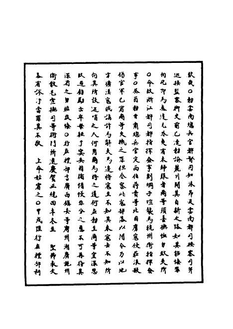 【明英宗实录】二十一 - 明实录.pdf