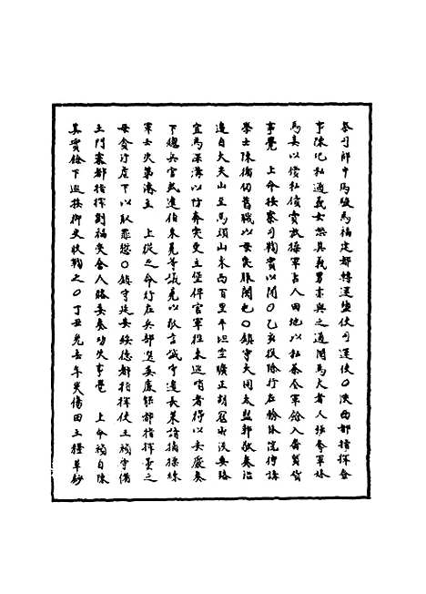 【明英宗实录】二十一 - 明实录.pdf