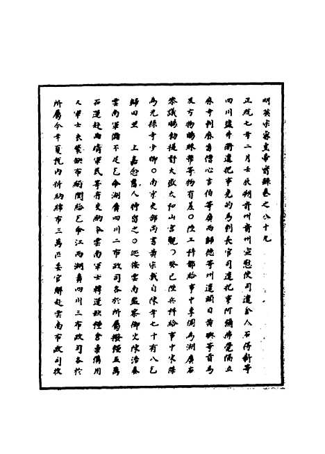 【明英宗实录】二十八 - 明实录.pdf