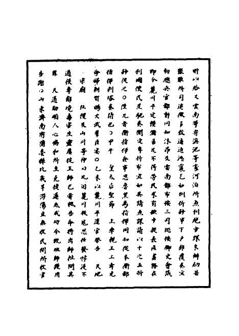 【明英宗实录】二十八 - 明实录.pdf