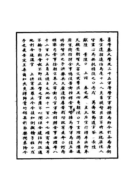 【明英宗实录】三十八 - 明实录.pdf