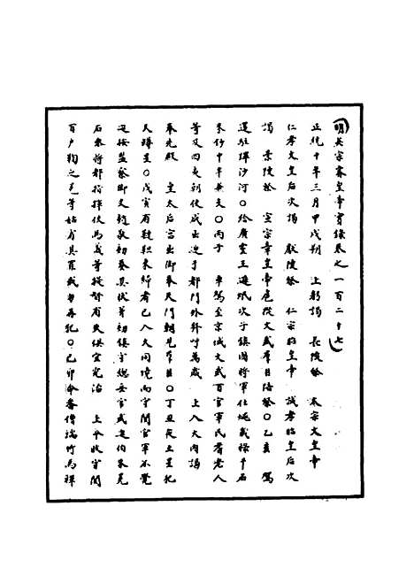 【明英宗实录】三十九 - 明实录.pdf