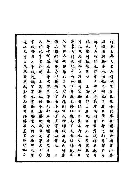 【明英宗实录】三十九 - 明实录.pdf