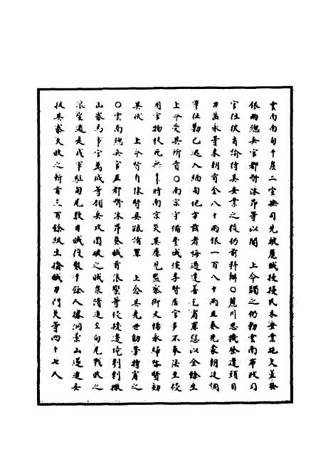 【明英宗实录】三十九 - 明实录.pdf