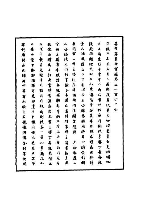 【明英宗实录】四十九 - 明实录.pdf