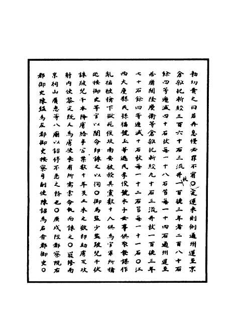 【明英宗实录】五十五 - 明实录.pdf