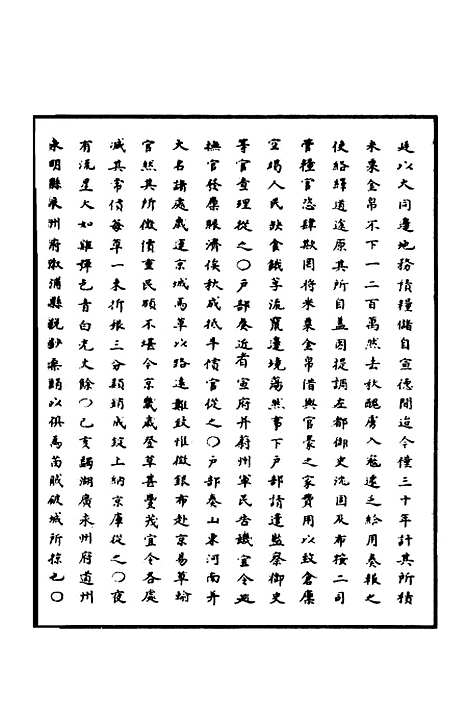 【明英宗实录】六十五 - 明实录.pdf