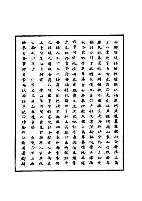 【明英宗实录】六十五 - 明实录.pdf