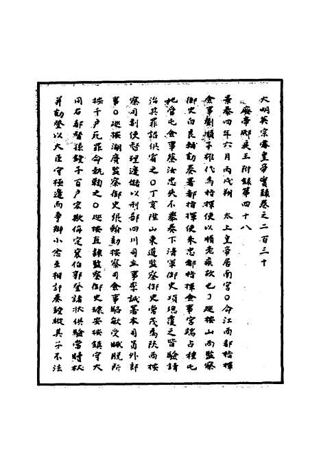 【明英宗实录】七十四 - 明实录.pdf