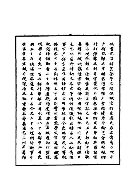 【明英宗实录】七十四 - 明实录.pdf