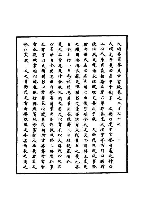 【明英宗实录】八十七 - 明实录.pdf