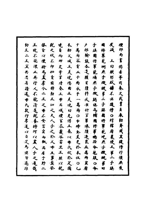 【明英宗实录】八十七 - 明实录.pdf