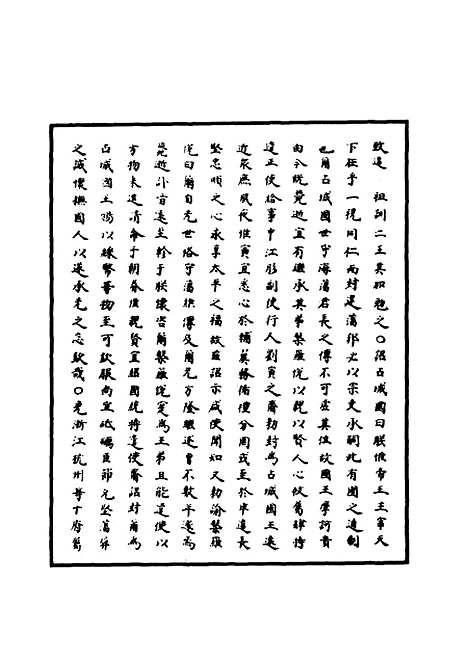 【明英宗实录】八十七 - 明实录.pdf