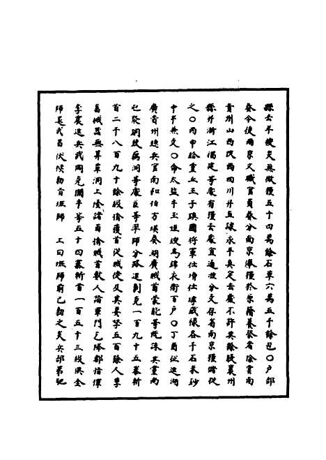 【明英宗实录】八十七 - 明实录.pdf