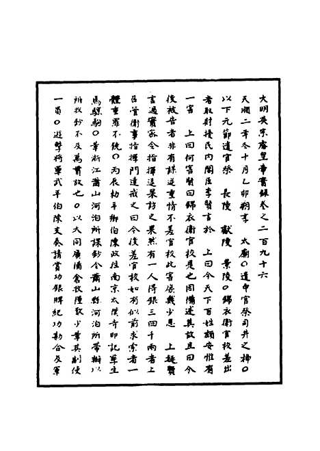 【明英宗实录】九十三 - 明实录.pdf