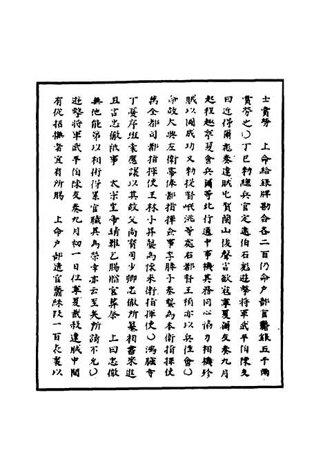 【明英宗实录】九十三 - 明实录.pdf