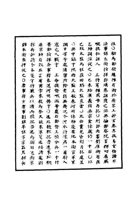 【明英宗实录】九十三 - 明实录.pdf