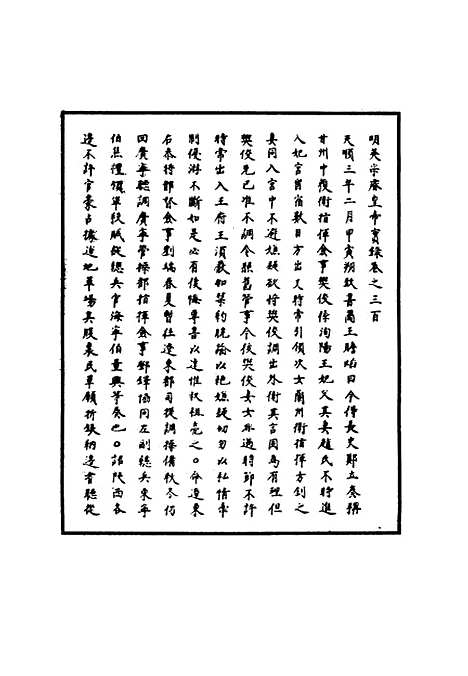 【明英宗实录】九十四 - 明实录.pdf