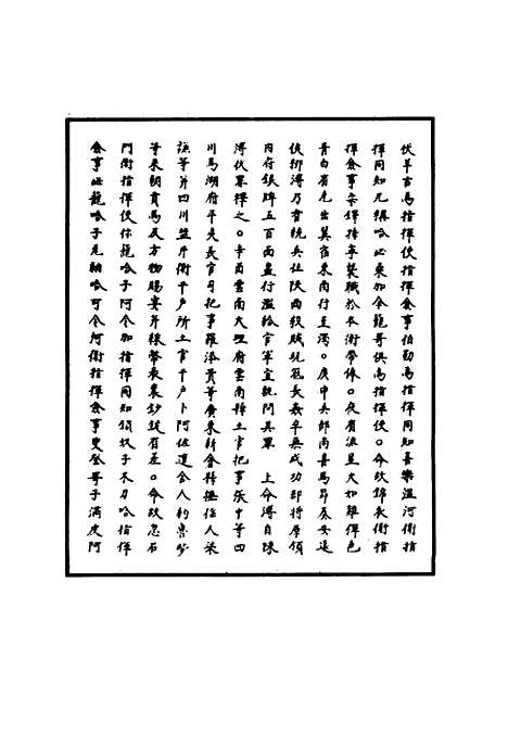 【明英宗实录】九十四 - 明实录.pdf