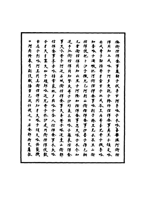 【明英宗实录】九十四 - 明实录.pdf