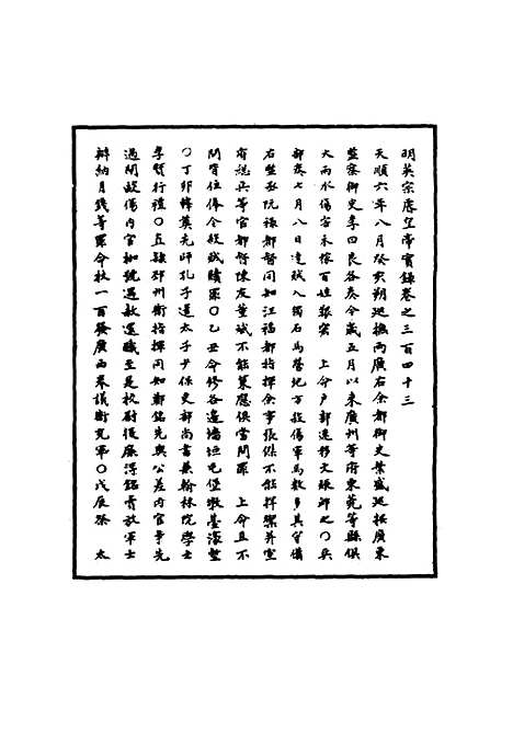 【明英宗实录】一百三 - 明实录.pdf