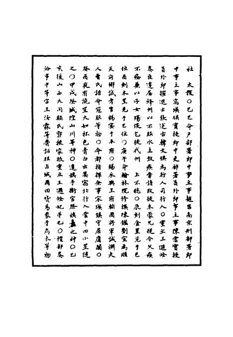 【明英宗实录】一百三 - 明实录.pdf